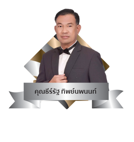 Frame_PS คุณธีร์รัฐ ทิพย์นพนนท์