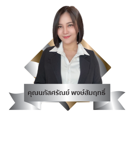 Frame_PS คุณนภัสศรัณย์ พงษ์สัมฤทธิ์