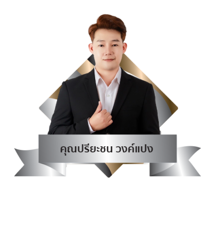 Frame_PS คุณปรียะชน วงค์แปง