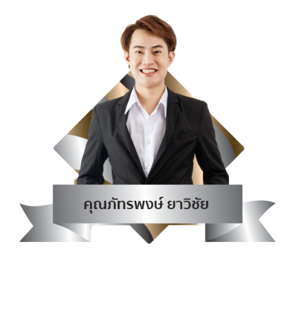 Frame_PS คุณภัทรพงษ์ ยาวิชัย