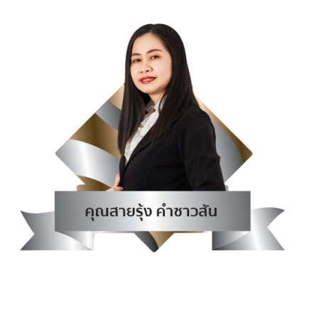 Frame_PS คุณสายรุ้ง คำซาวสัน